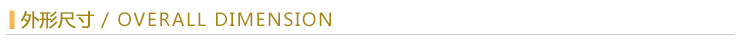 外形尺寸.jpg