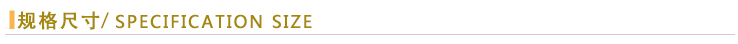 規(guī)格.jpg