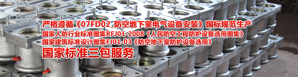 打造中國人防行業(yè)領(lǐng)跑者